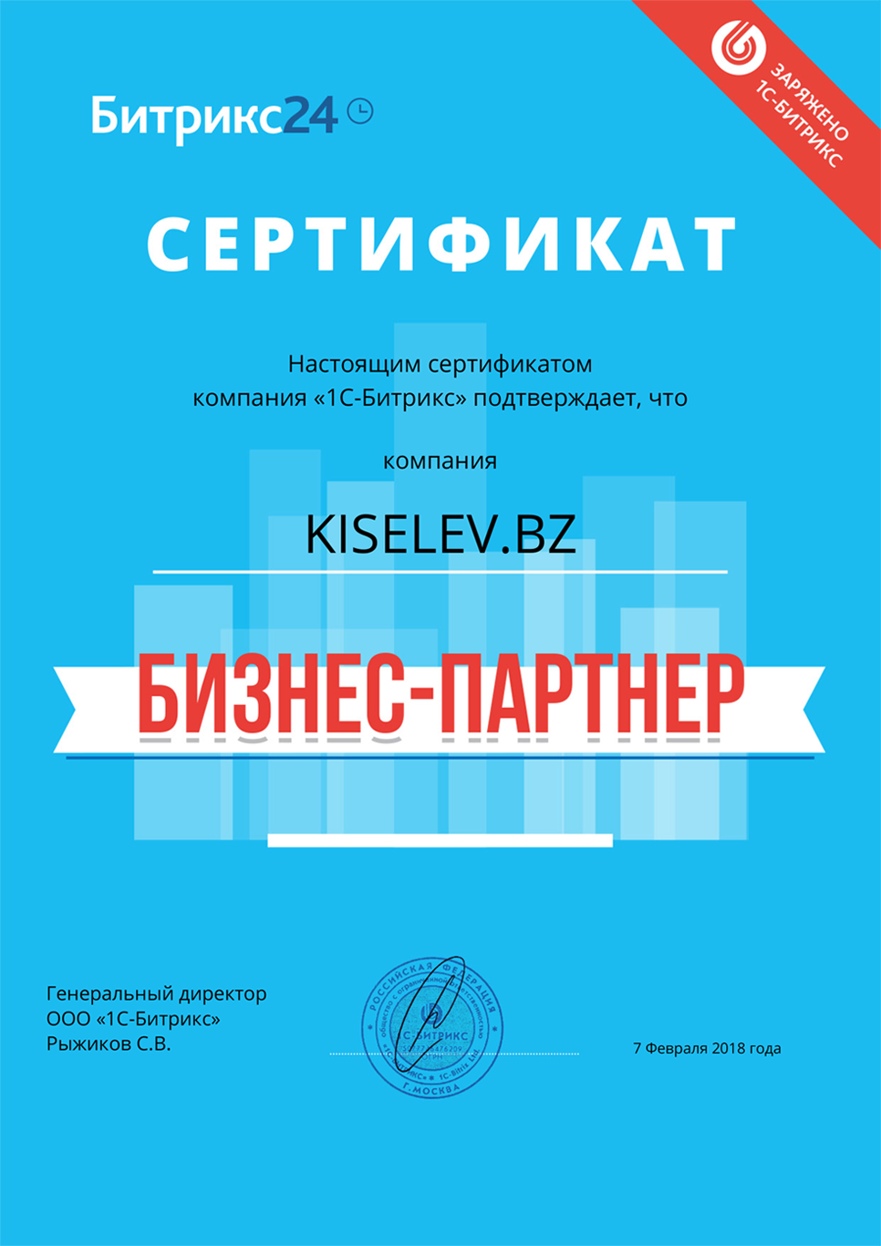Сертификат партнёра по АМОСРМ в Верхнем Уфалее